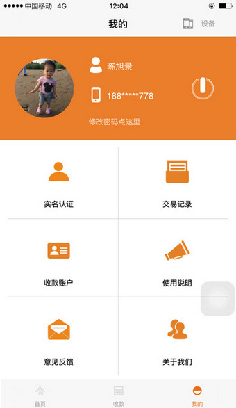 喔刷手机刷卡器