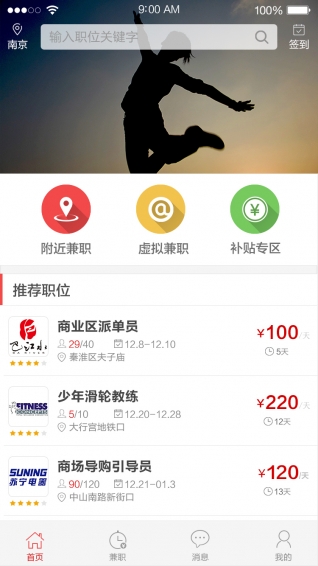 壹佰块兼职