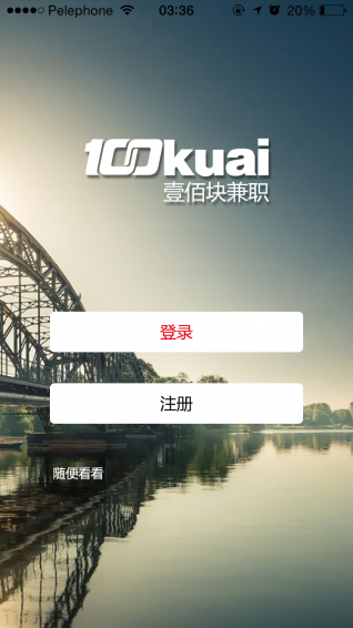 壹佰块兼职