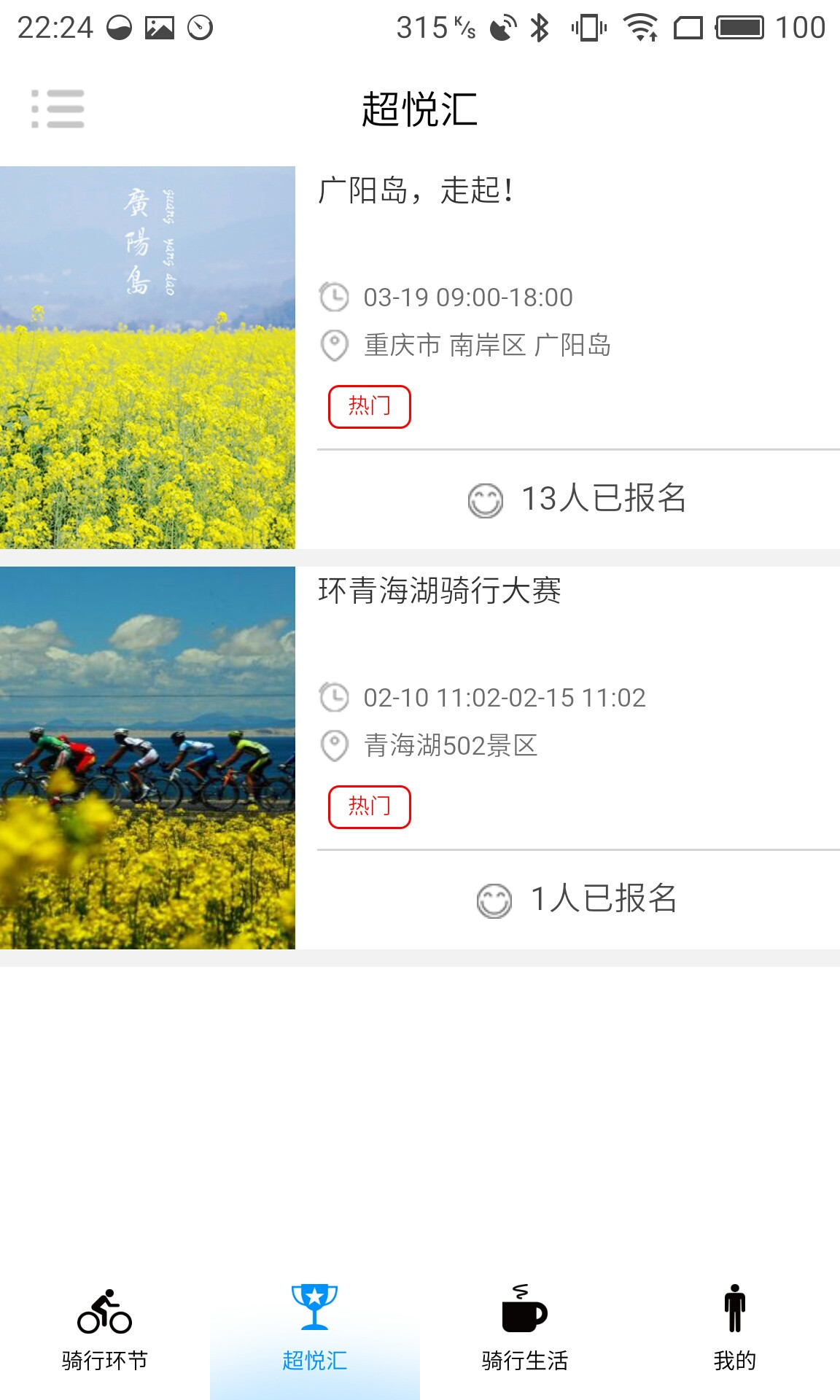 超悦