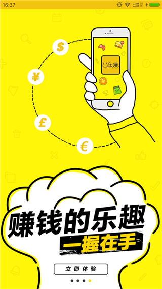 U乐赚