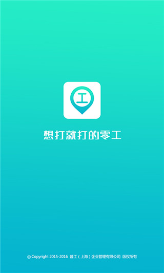 打零工