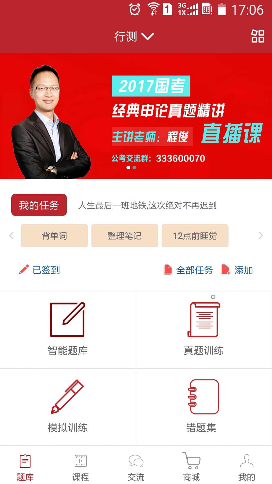 中博公考