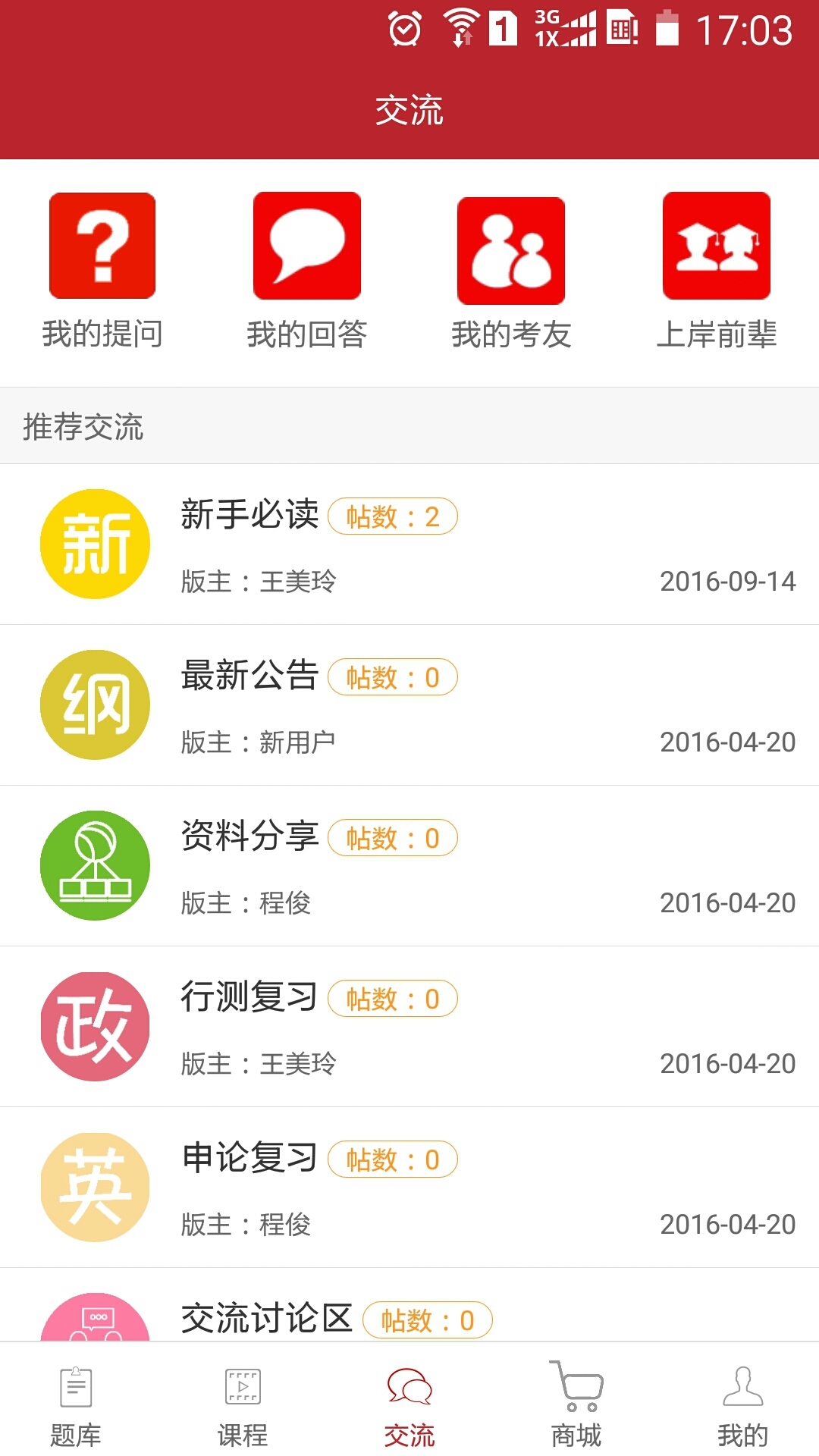 中博公考
