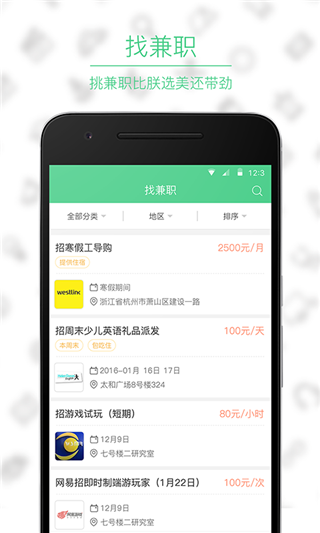 口袋兼职宝