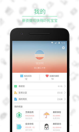 口袋兼职宝