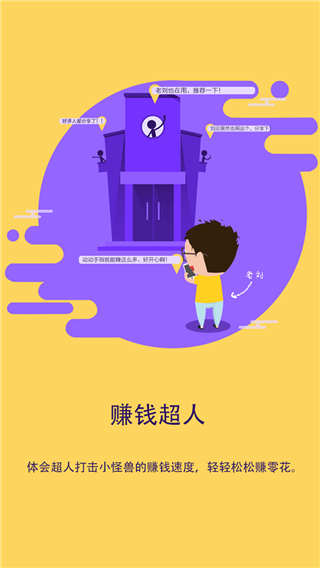 赚钱超人
