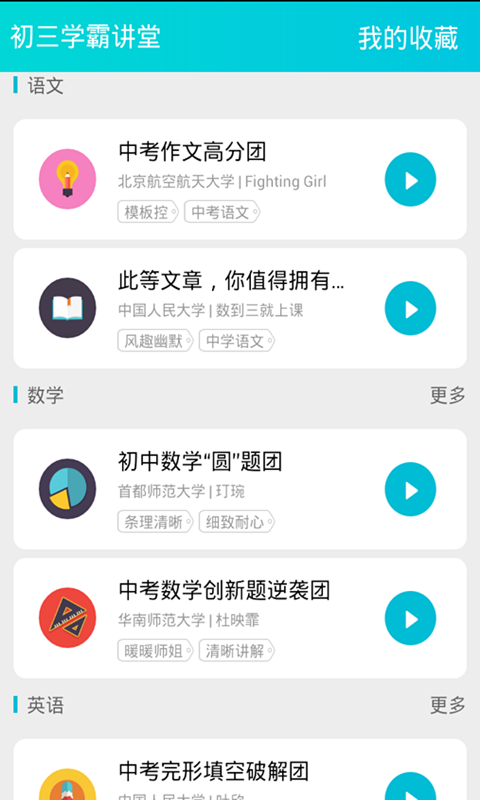 初三学霸讲堂