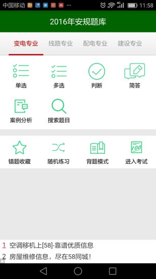 国家电网安规考试