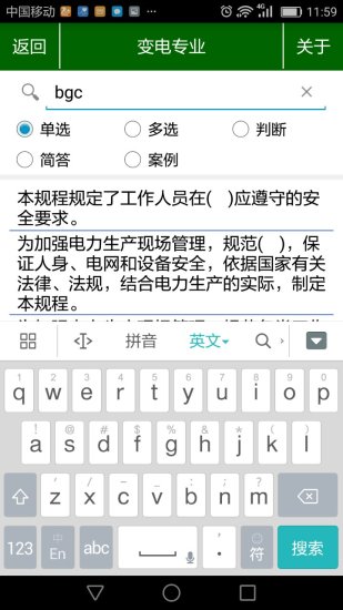 国家电网安规考试