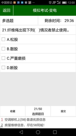 国家电网安规考试