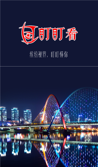 盯盯看