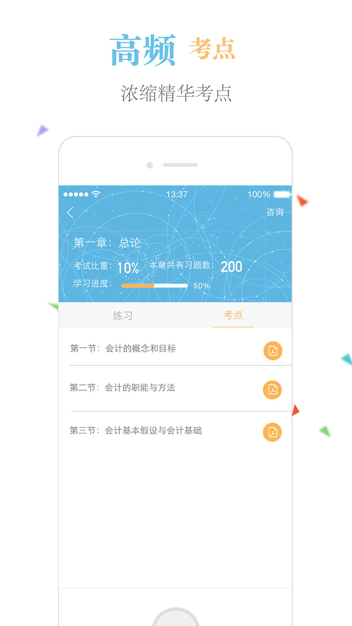 银行招聘题库