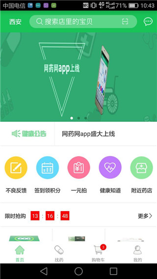 网药网