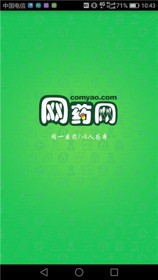 网药网