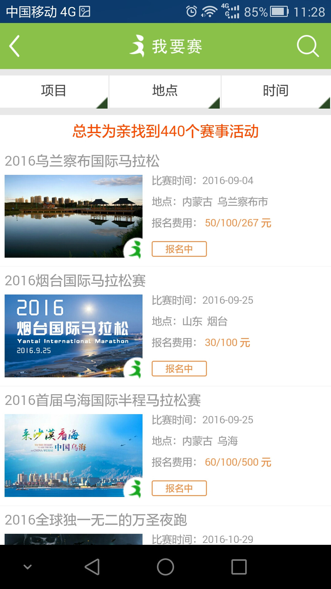 我要赛