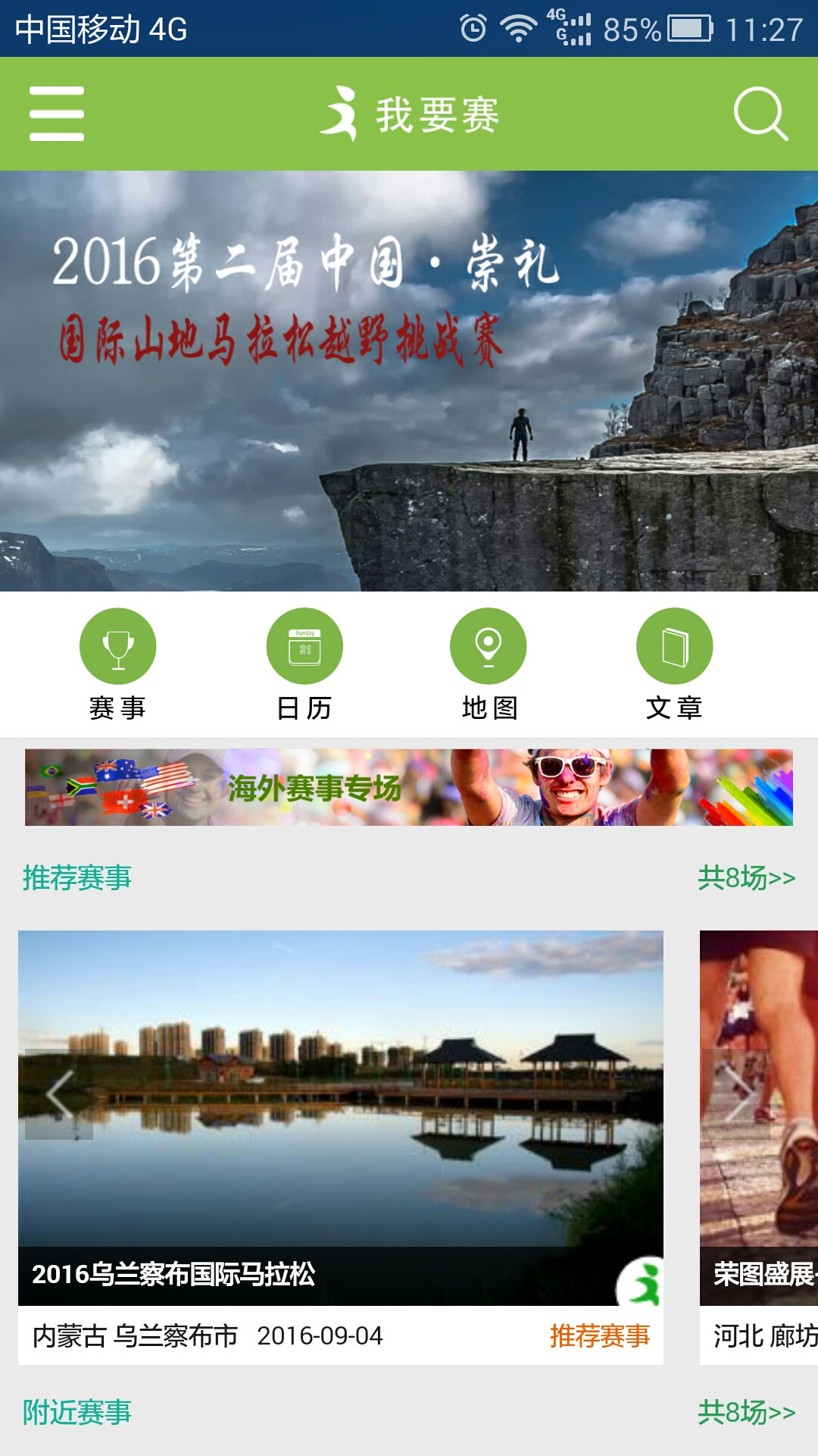 我要赛