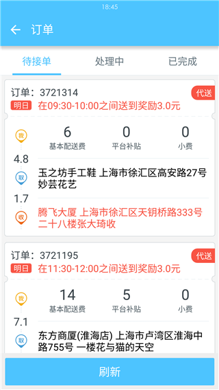 邻趣接单版