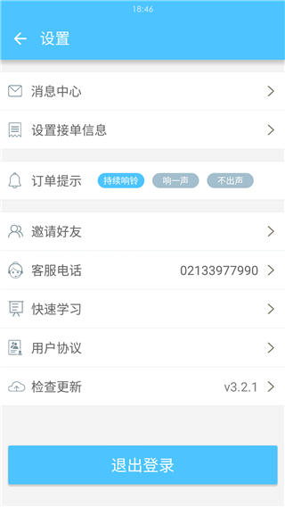 邻趣接单版