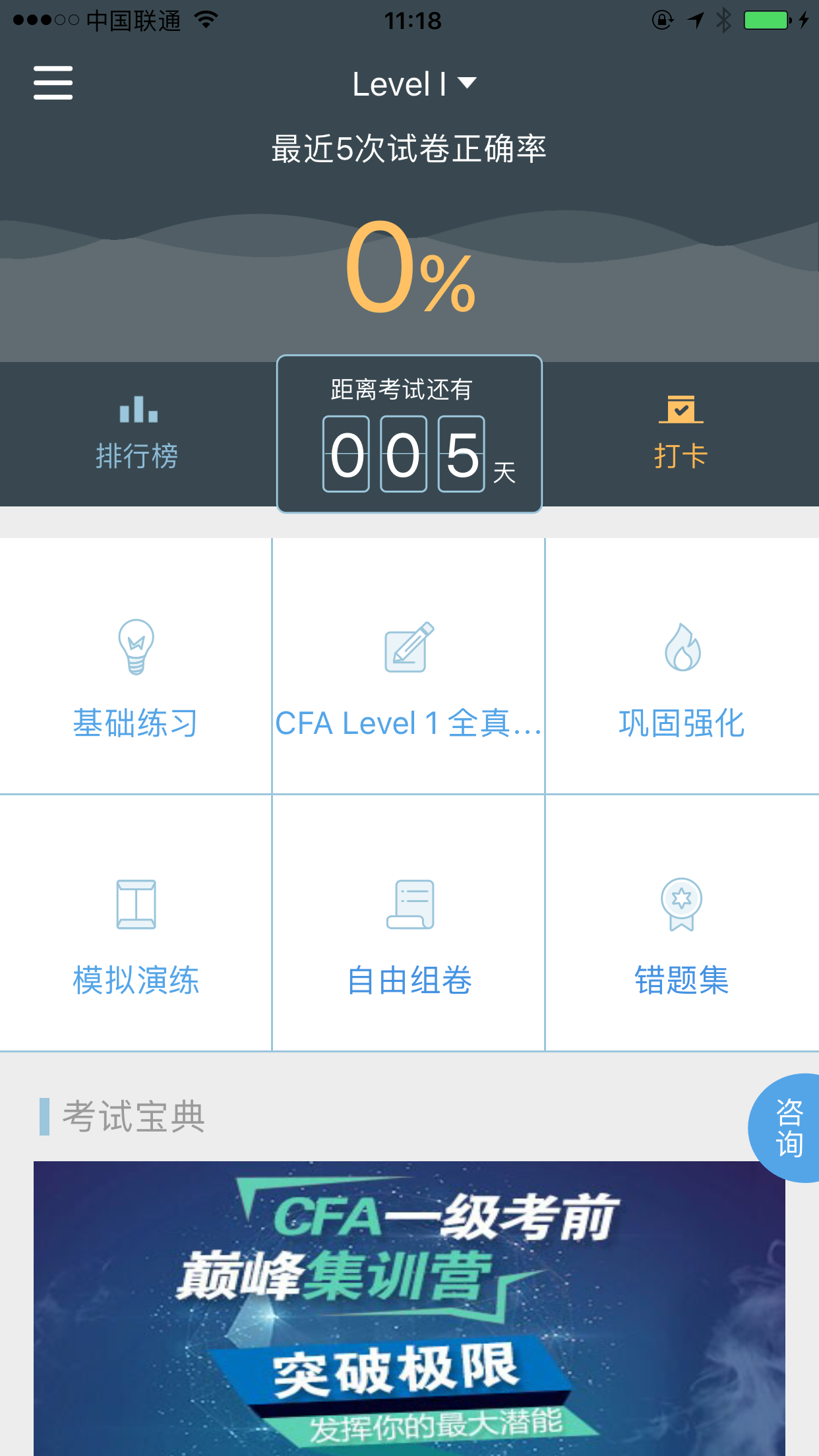 高顿10A题库