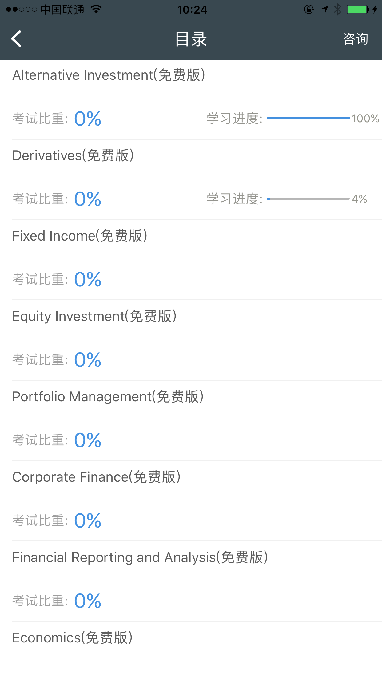 高顿10A题库