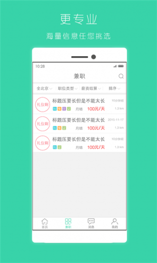 e兼职求职版