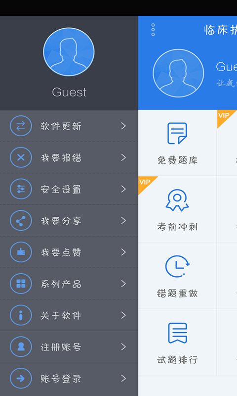 临床执业医师考试星题库