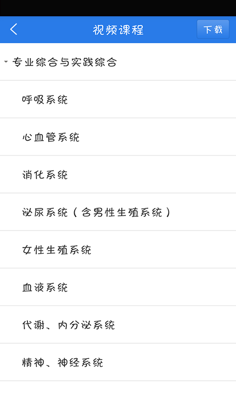 临床执业医师考试星题库