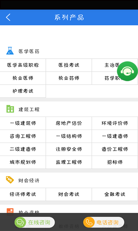 临床执业医师考试星题库