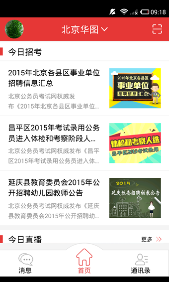 华图在线