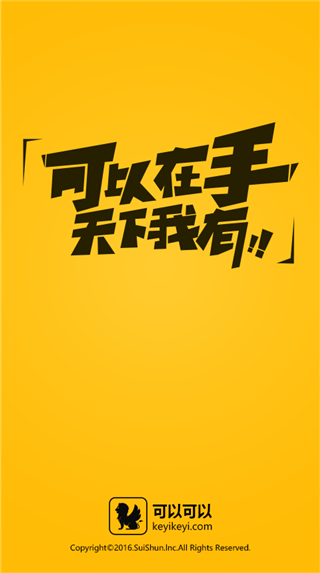 可以可以