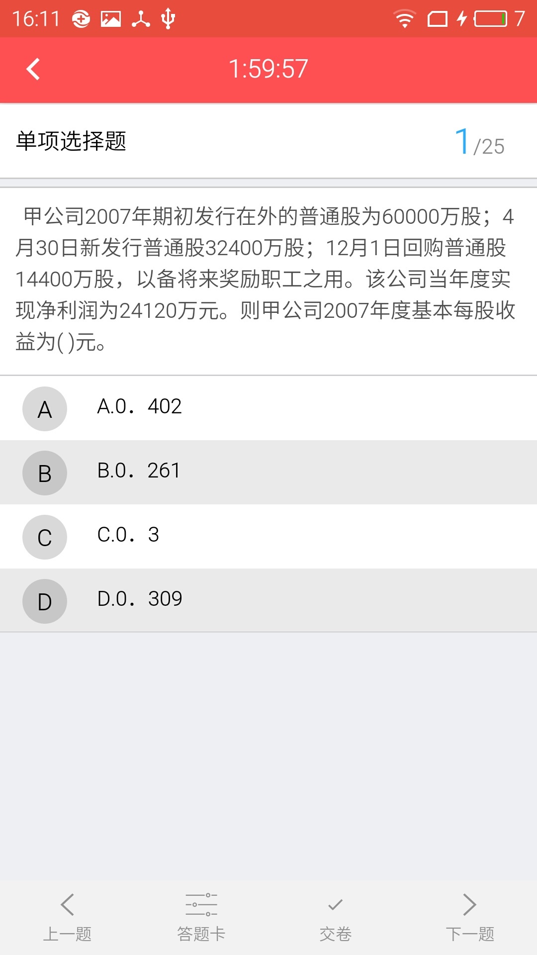 米题库