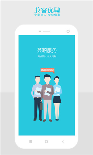兼客优聘