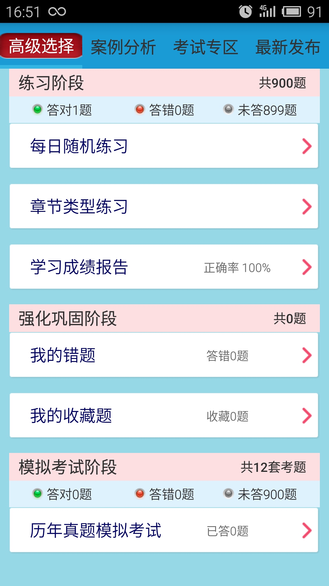 系统集成软考题库