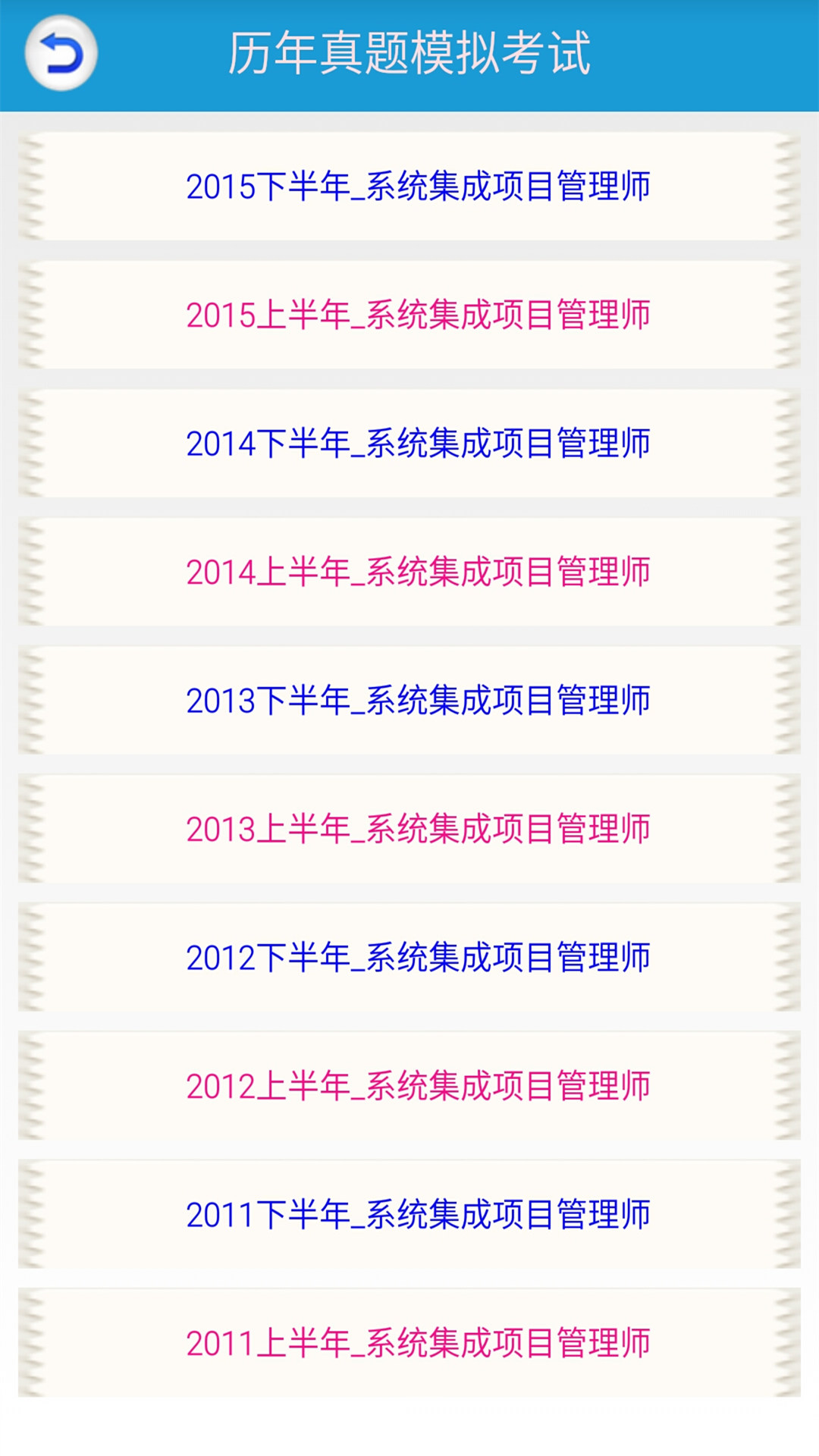 系统集成软考题库