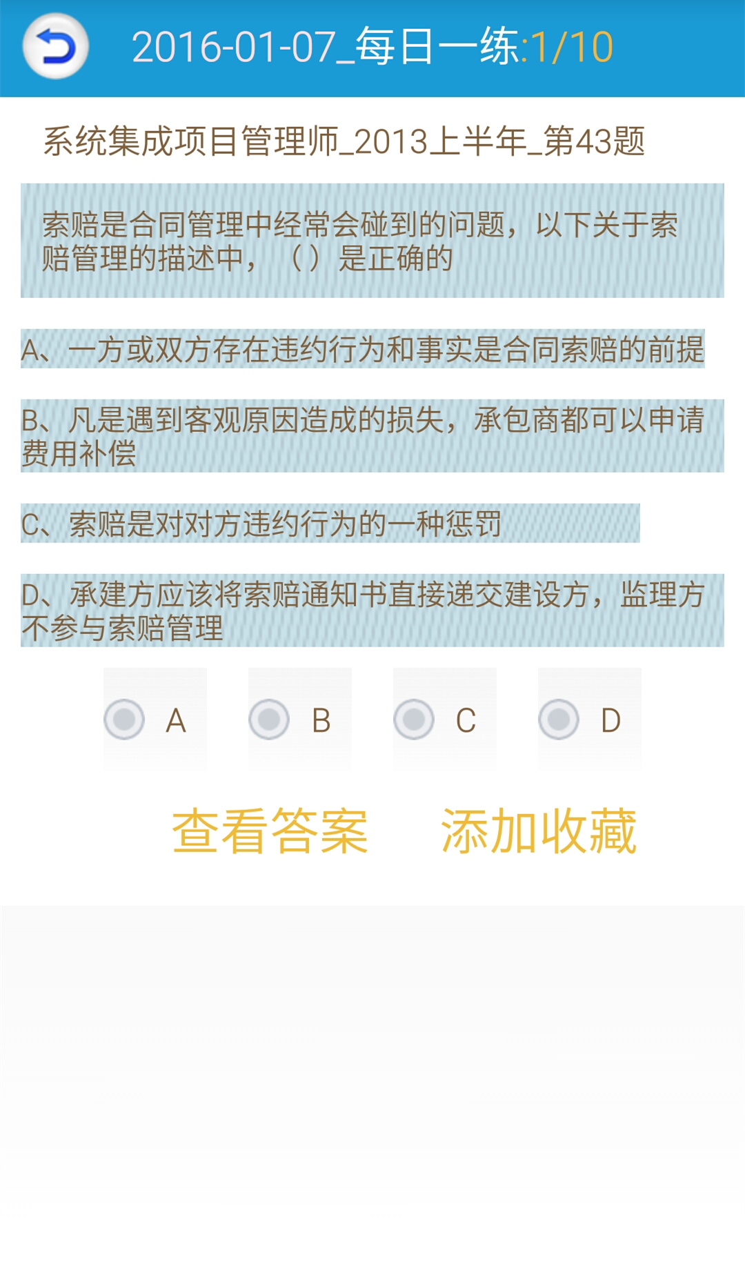 系统集成软考题库
