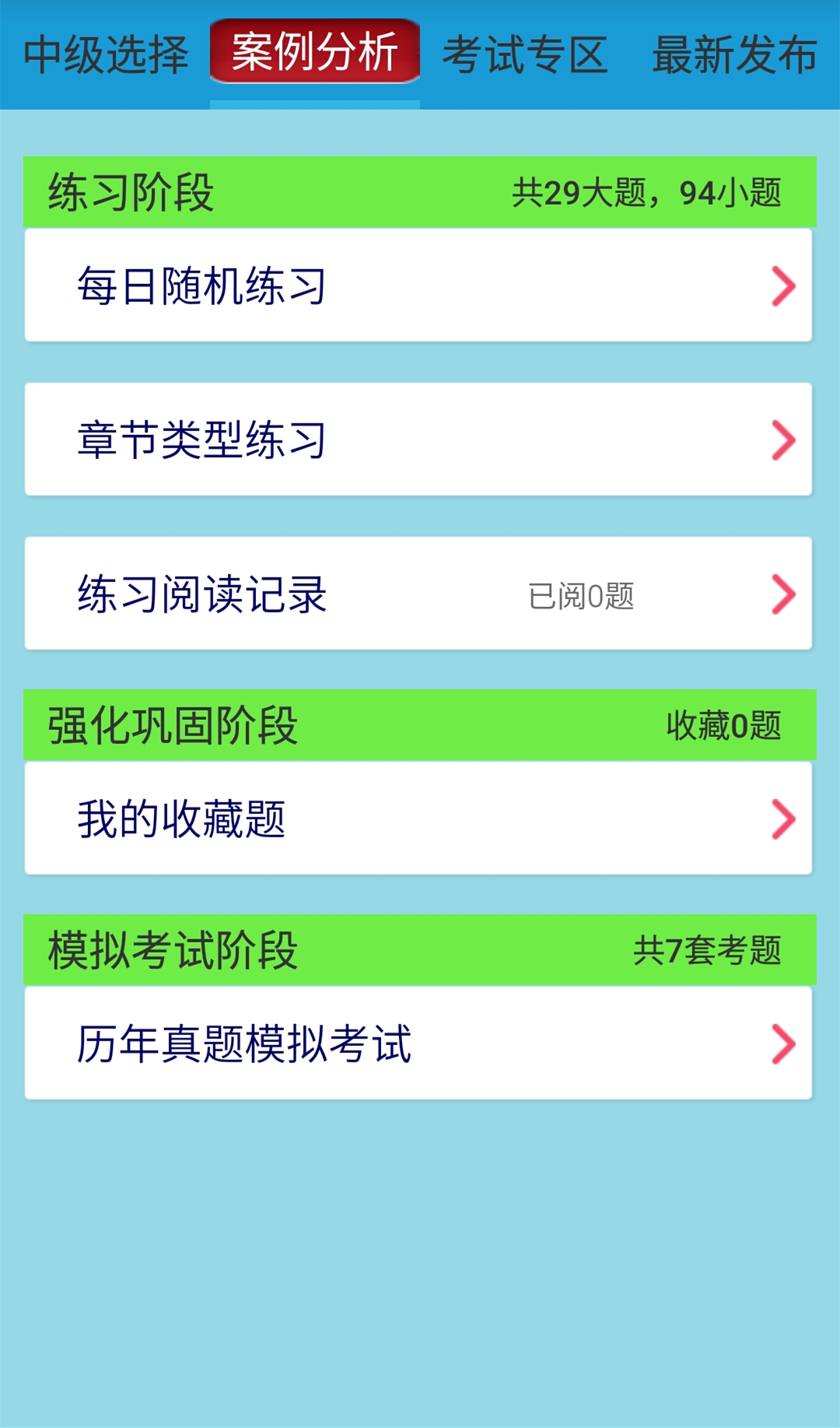 系统集成软考题库