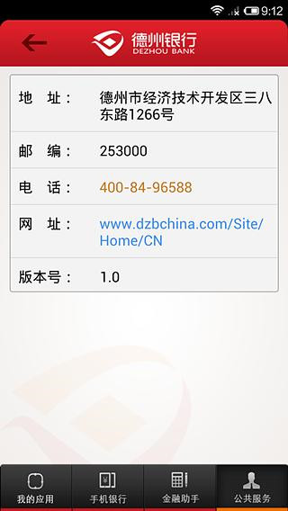德州银行
