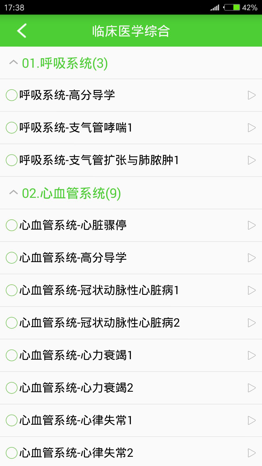 医学微课堂