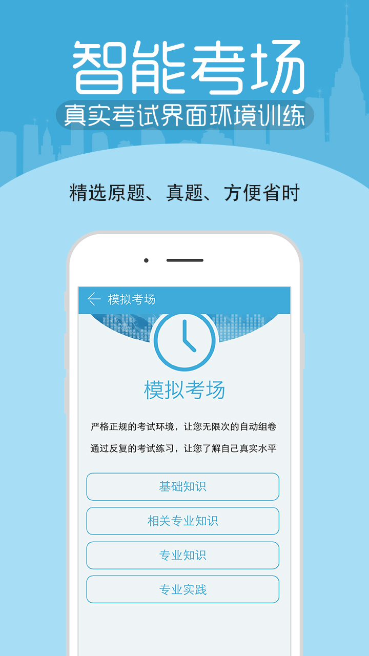 医学技术技师考试