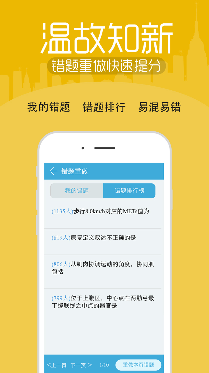 医学技术技师考试