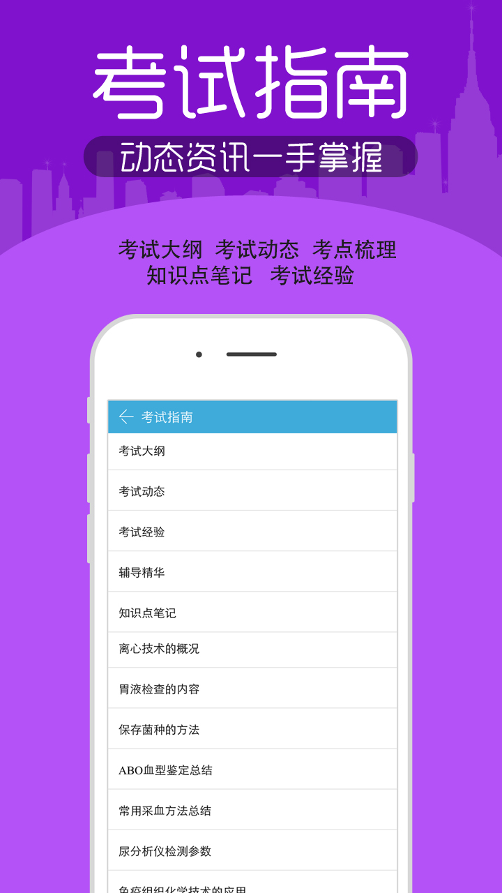 医学技术技师考试