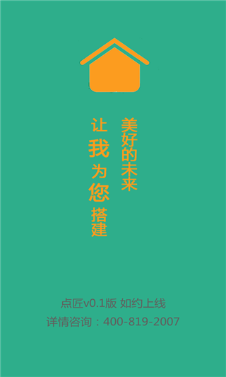 点匠工人端