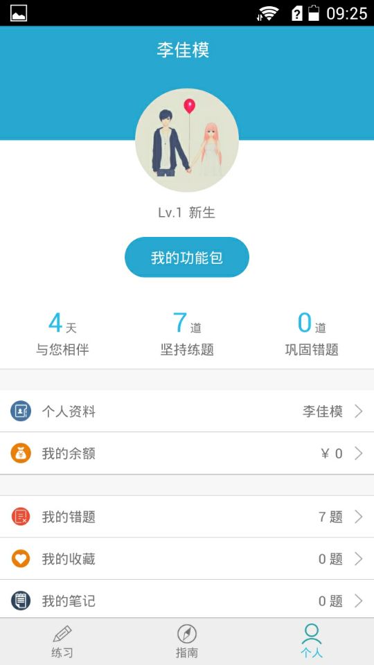 执业护士练题狗