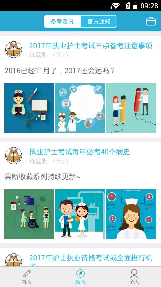 执业护士练题狗