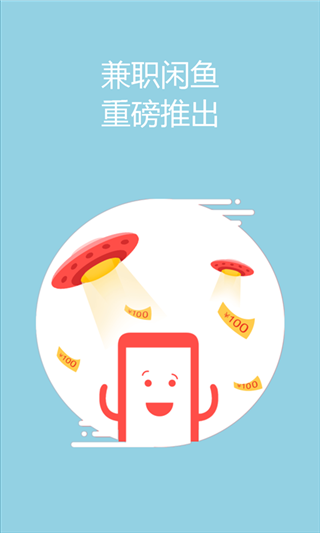 兼职闲鱼