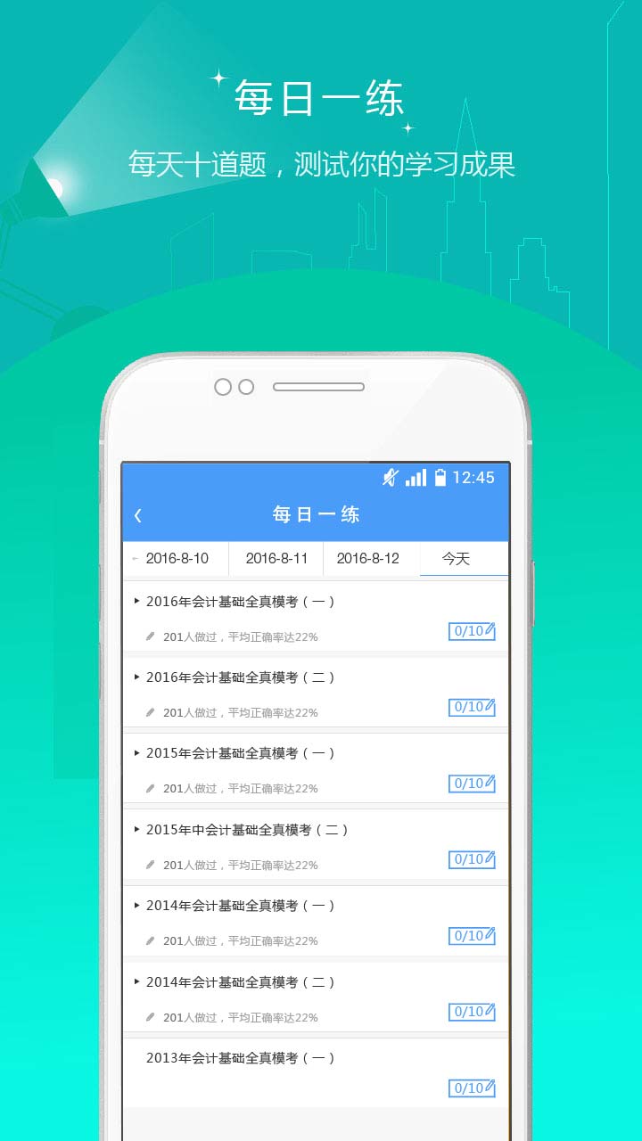 财会准题库