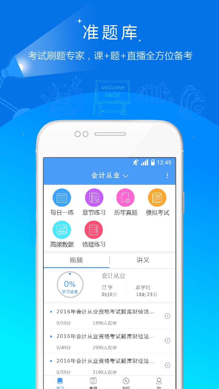 财会准题库