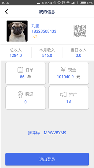 超级送快送员