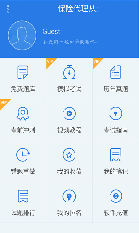 银行从业资格考试星题库